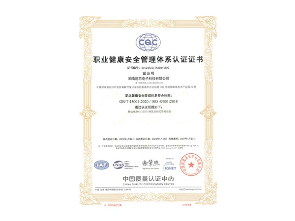 ISO 45001職業健康安全管理體系證書